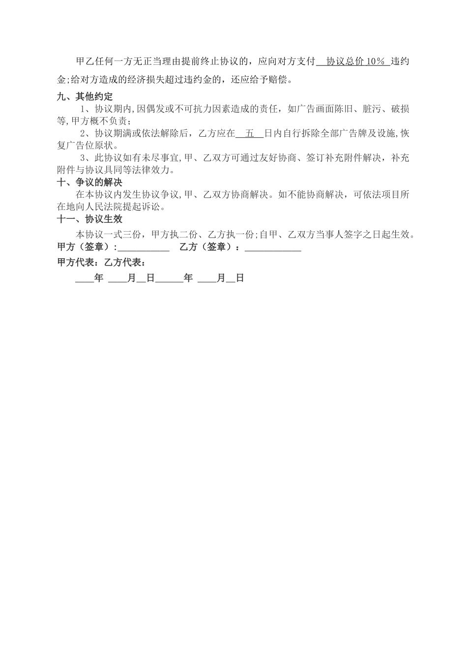 广告位合作协议_第3页