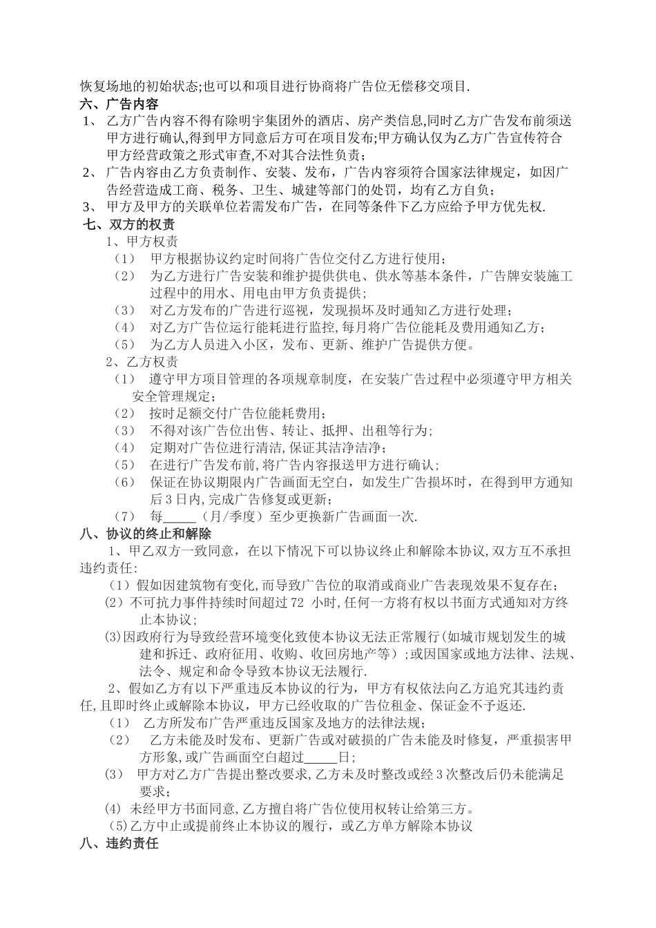 广告位合作协议_第2页