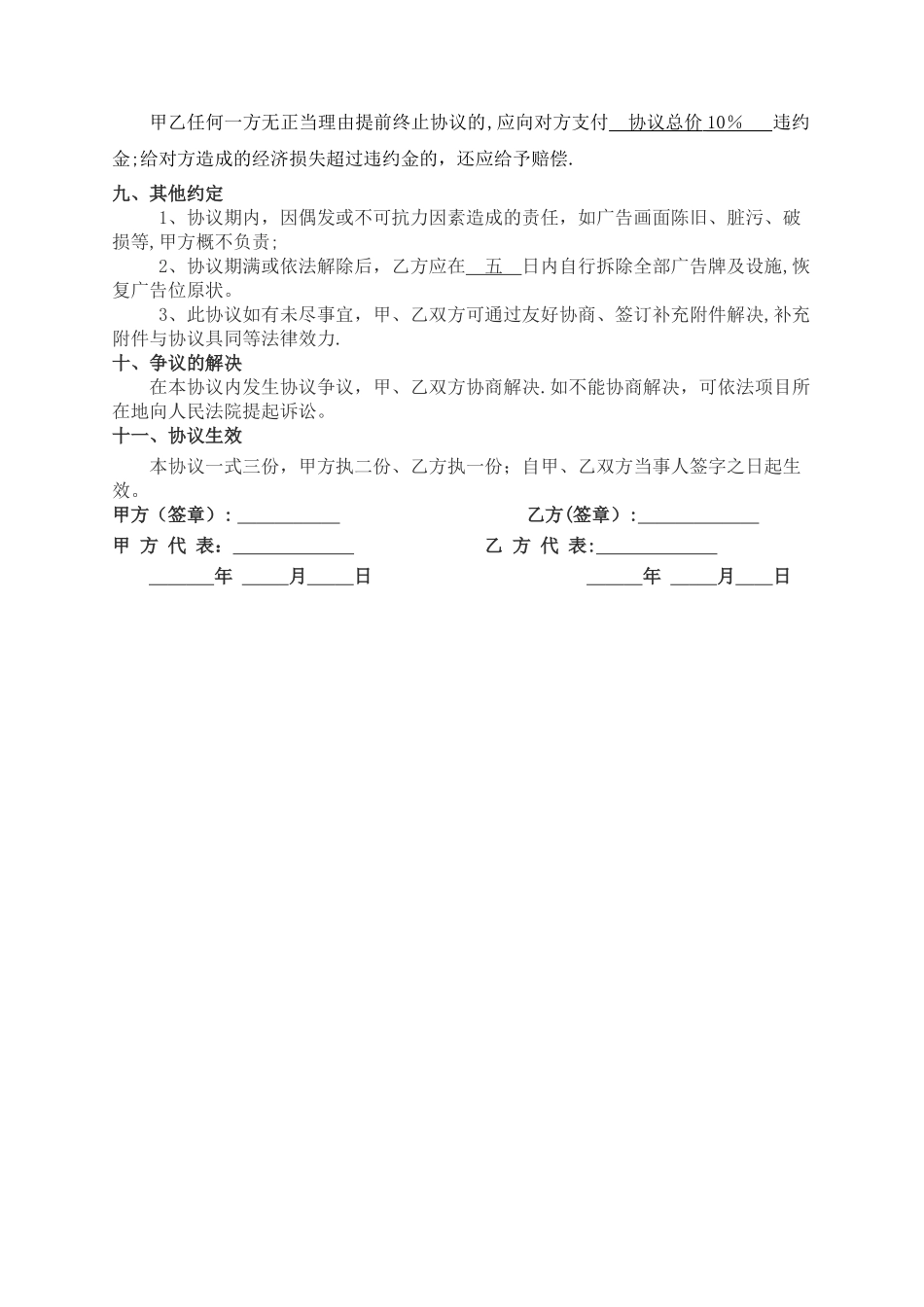 广告位合作协议_第3页
