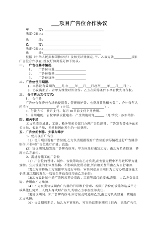 广告位合作协议
