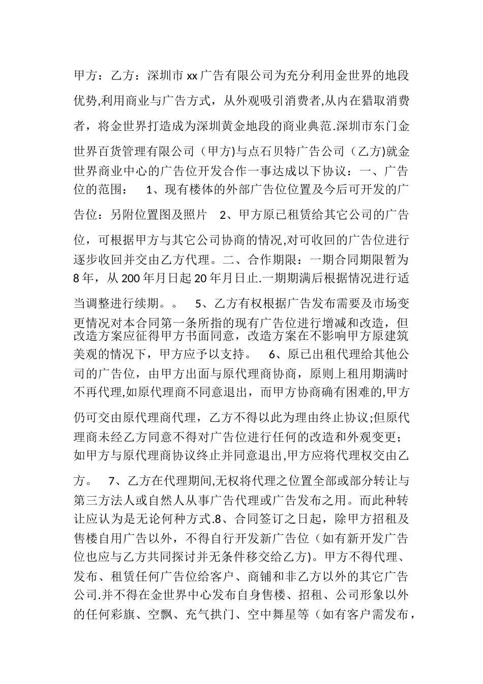 广告位合作合同_第1页
