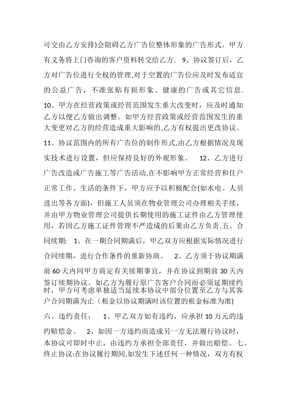 广告位合作合同_第2页