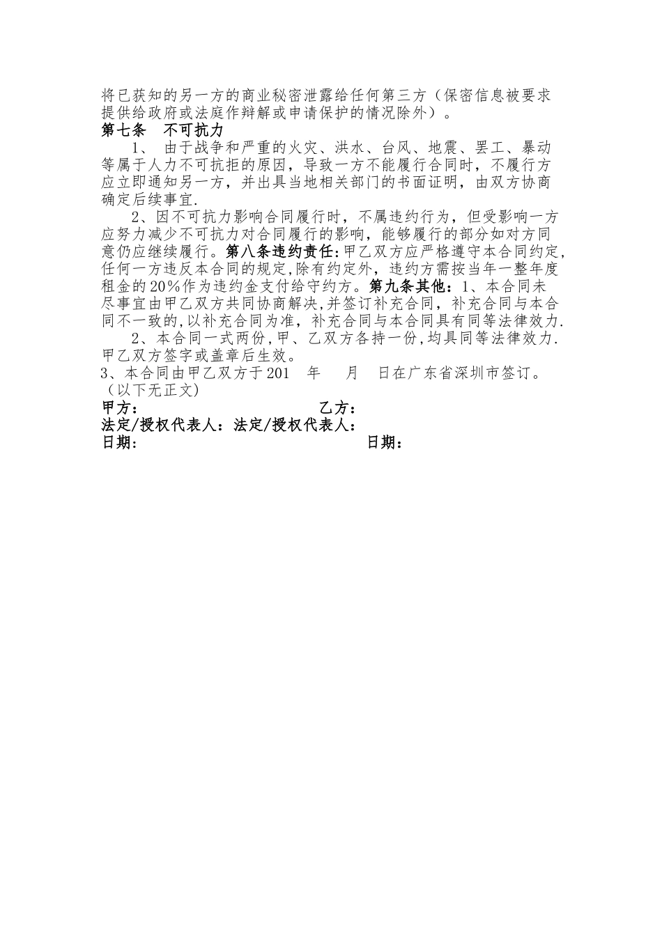 广告位合作经营合同书_第2页