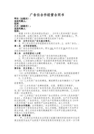 广告位合作经营合同书