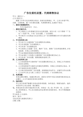 广告位委托代理销售协议