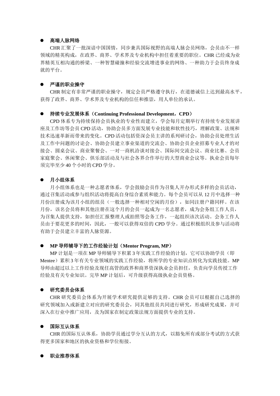 2025年特许注册人力资源管理师CHR中央财经大学特许企业管_第2页