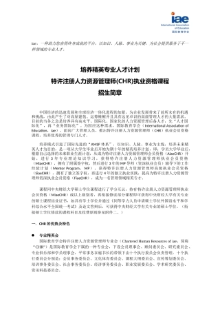 2025年特许注册人力资源管理师CHR中央财经大学特许企业管