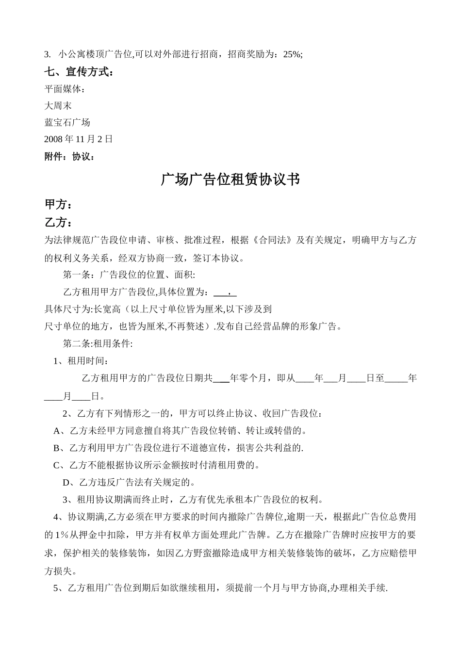 广告位招商方案_第3页