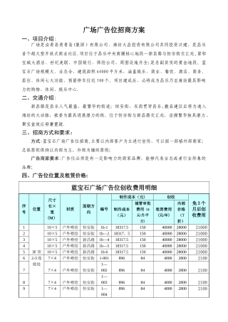 广告位招商方案