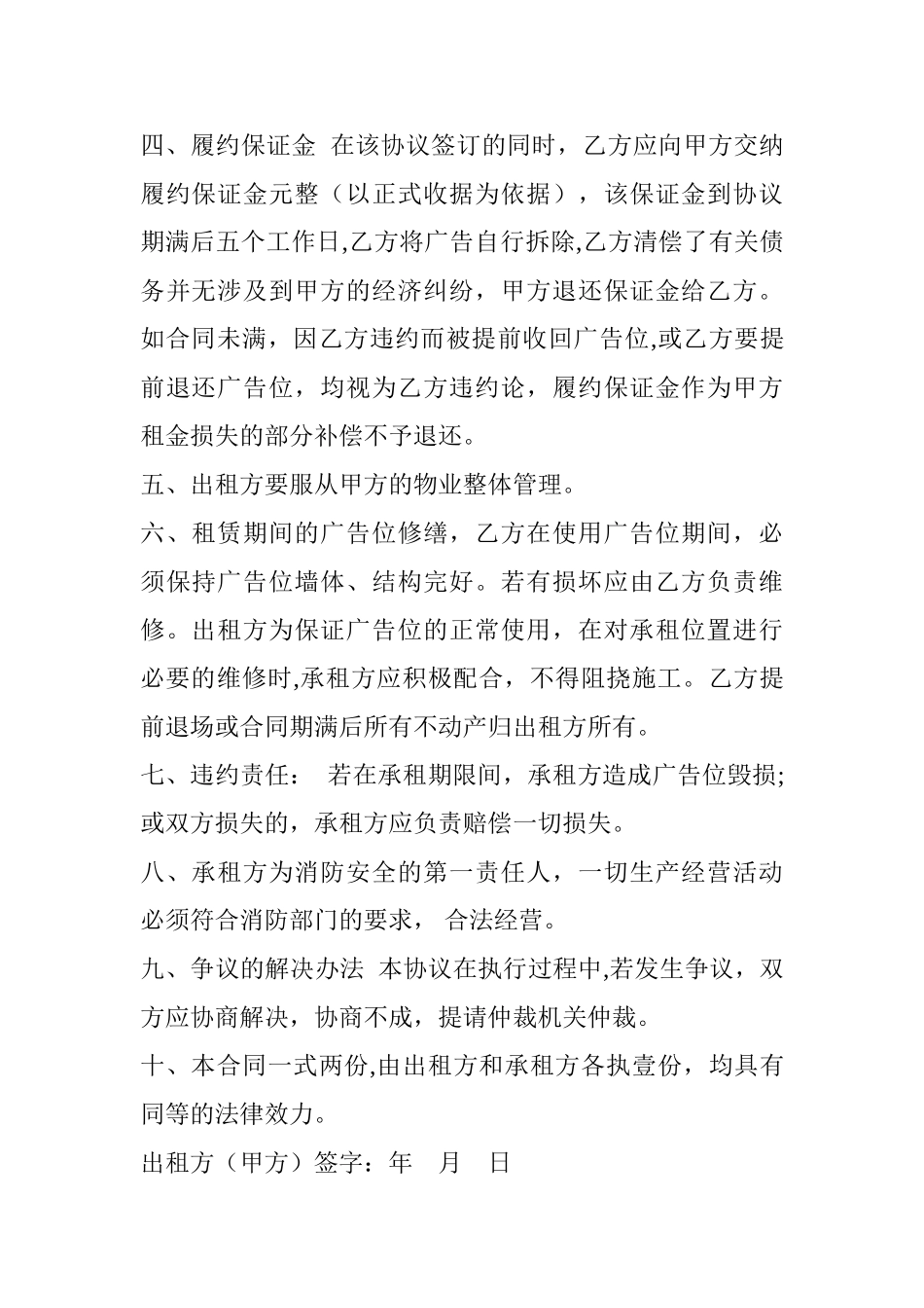 广告位租赁协议书_第2页