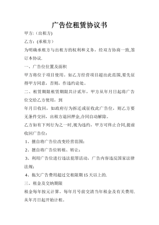 广告位租赁协议书