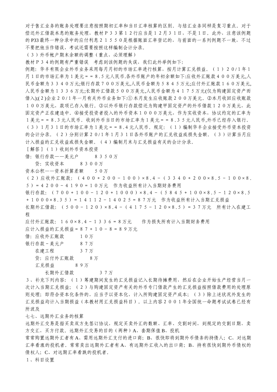 2025年自考高级财务会计本科笔记_第2页