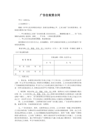 广告位租赁合同(终极版)
