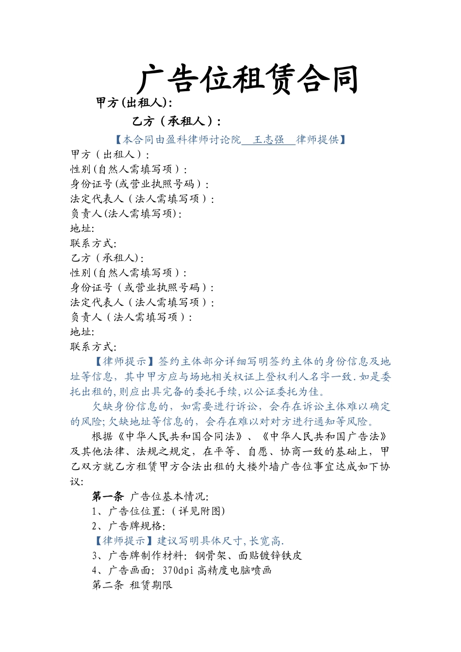 广告位租赁合同_第1页