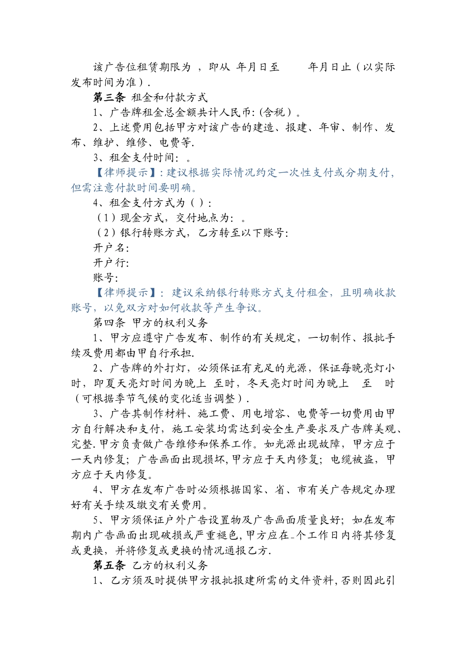 广告位租赁合同_第2页