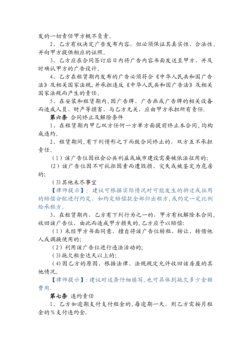 广告位租赁合同_第3页