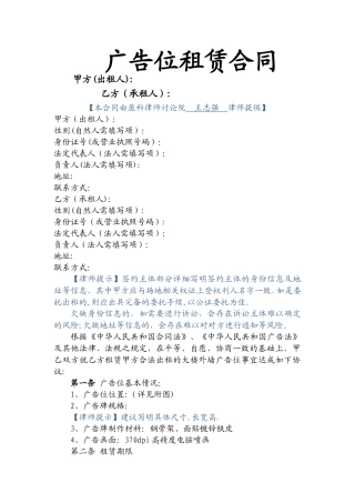 广告位租赁合同