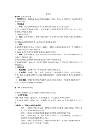2025年管理学 知识重点 考试 试题