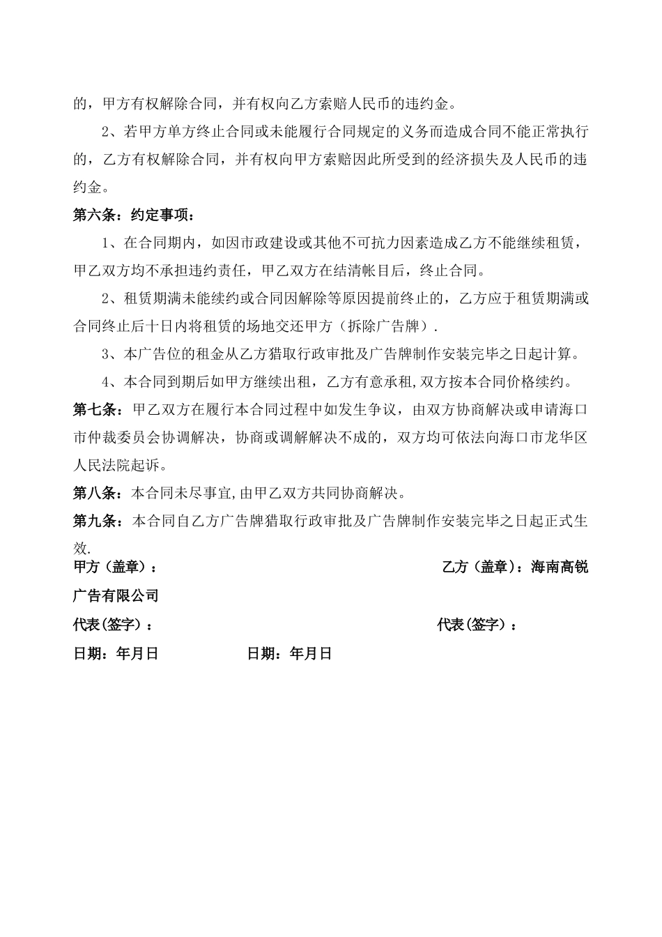 广告位租赁合同1_第2页