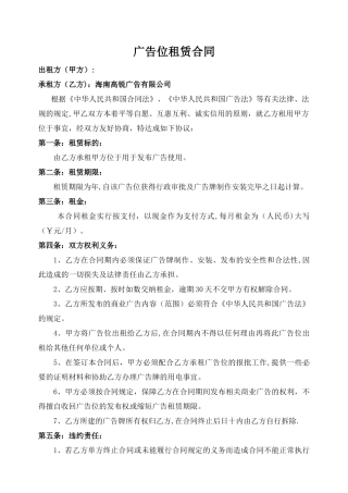 广告位租赁合同1