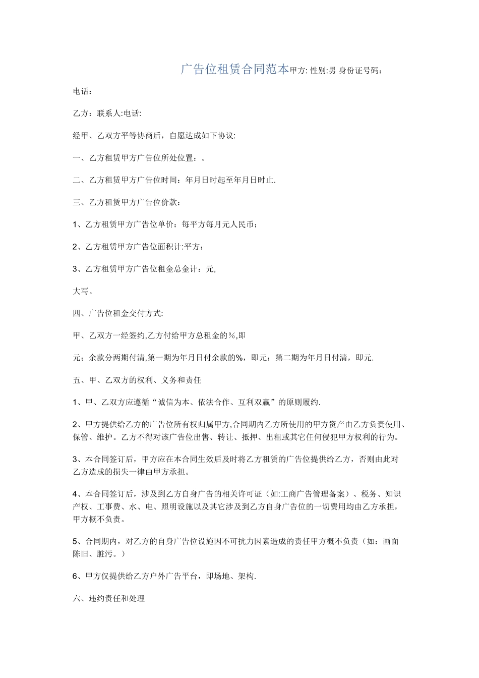 广告位租赁合同范本_第1页