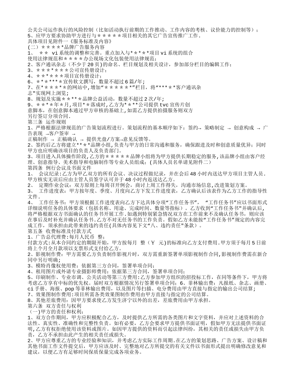 广告全案代理合同_第2页