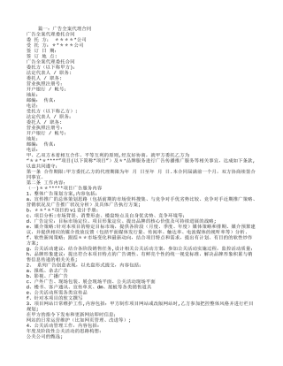 广告全案代理合同