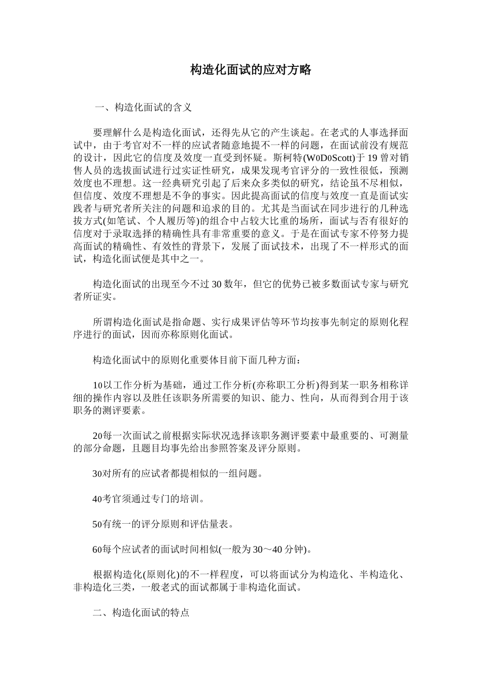 2025年结构化面试法知识大全_第2页