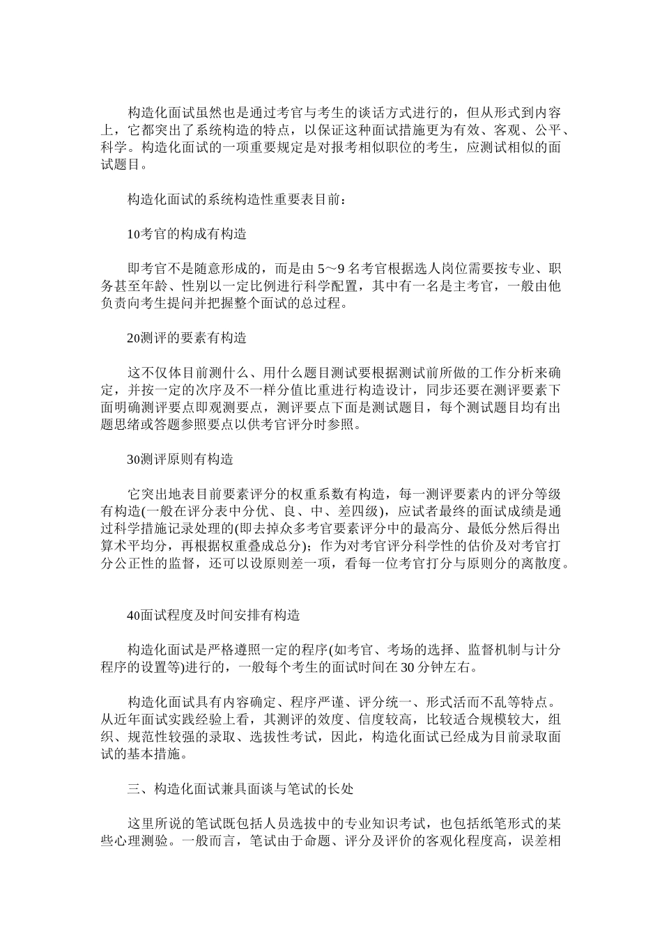 2025年结构化面试法知识大全_第3页