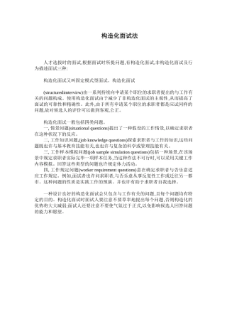 2025年结构化面试法知识大全