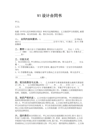 广告公司VI设计合同书-专业模板