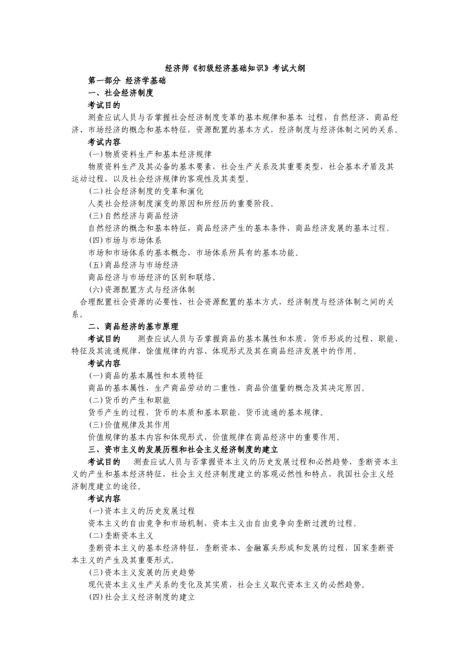 2025年年度经济管理及财务知识分析考试大纲_第1页
