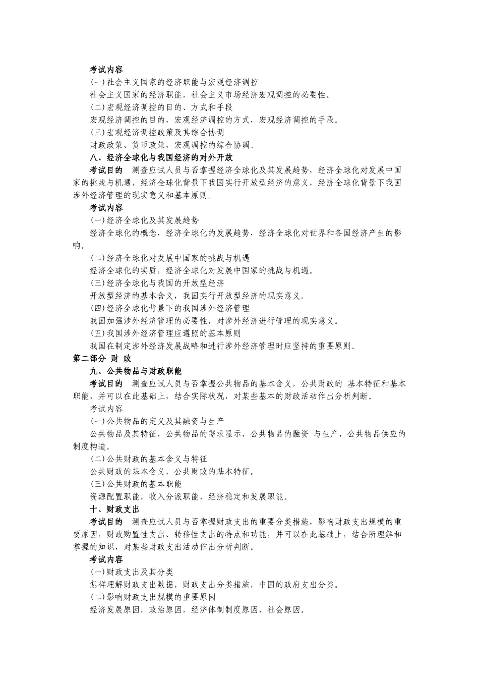 2025年年度经济管理及财务知识分析考试大纲_第3页