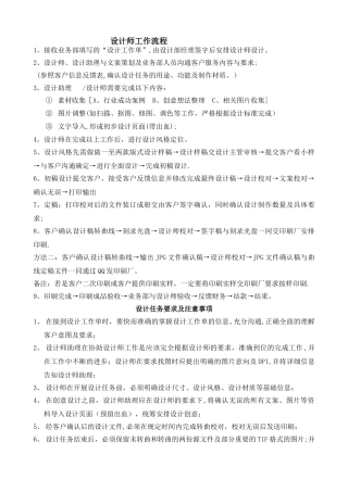 广告公司——设计部设计师工作流程