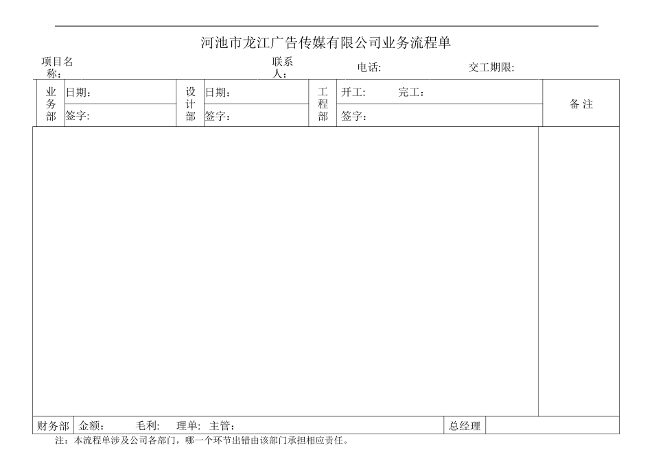 广告公司业务流程单_第1页