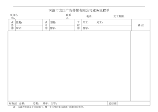 广告公司业务流程单