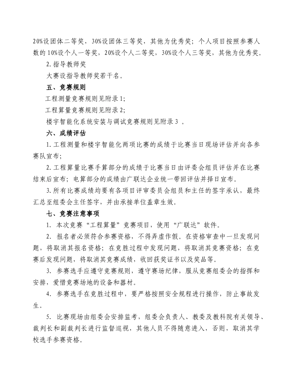 2025年浅谈建筑工程技术专业工程测量竞赛规则_第2页