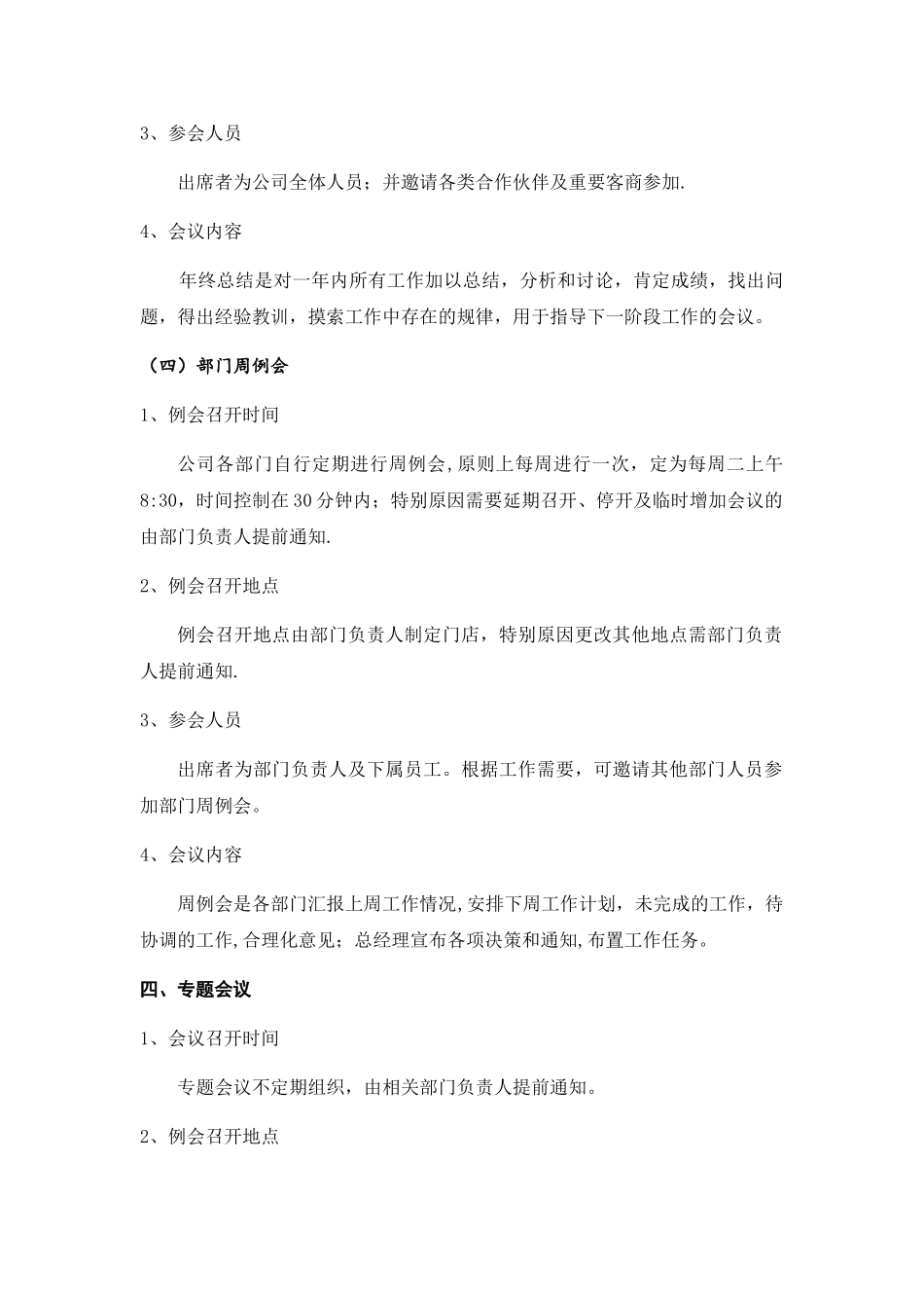 广告公司会议制度_第3页