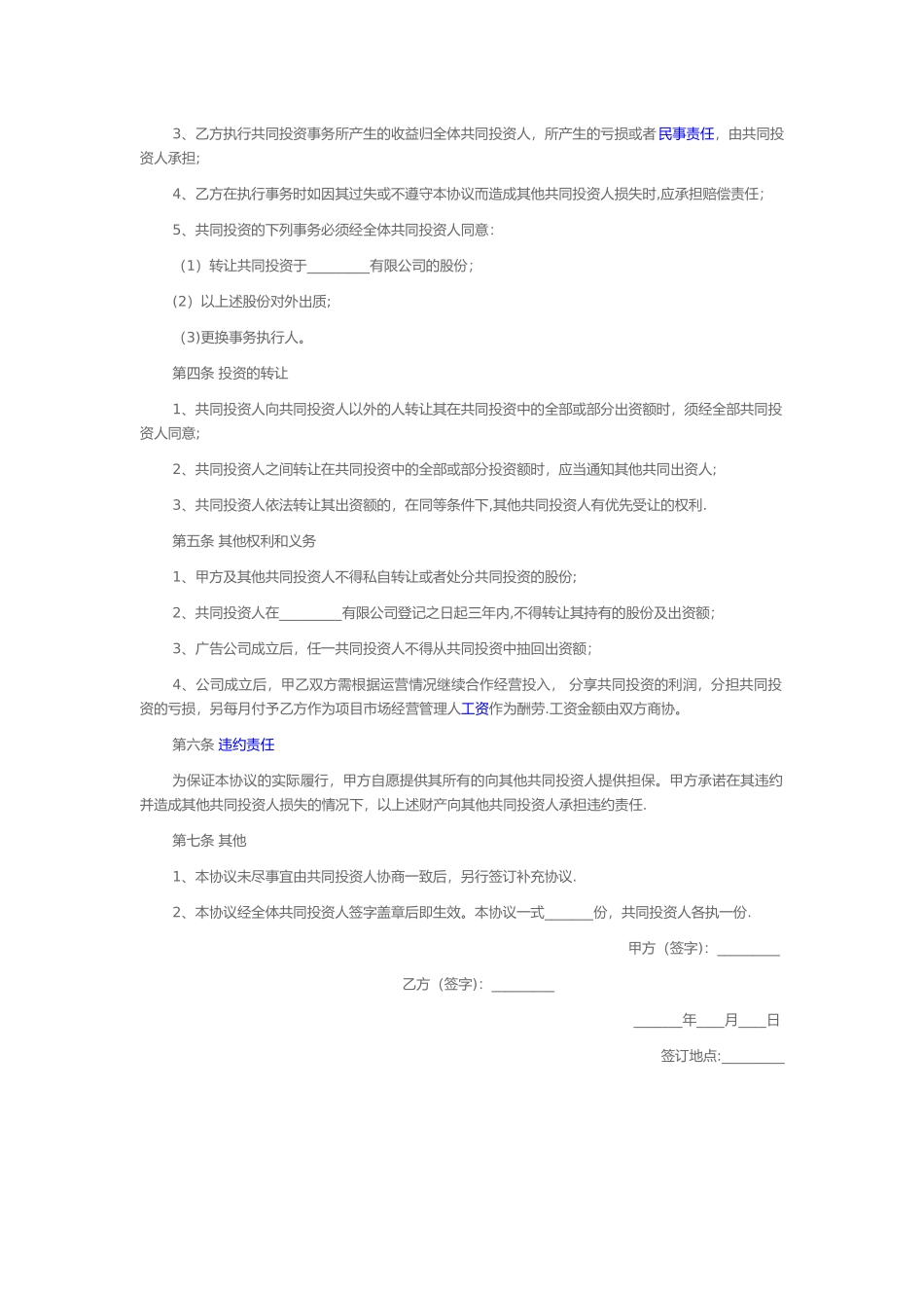 广告公司入股合作协议书_第2页