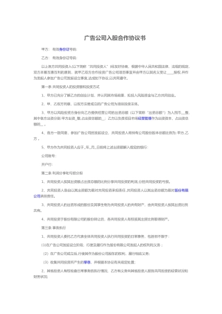 广告公司入股合作协议书