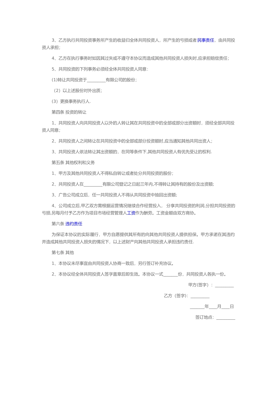 广告公司入股合作协议书_第2页