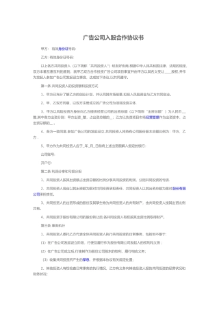 广告公司入股合作协议书