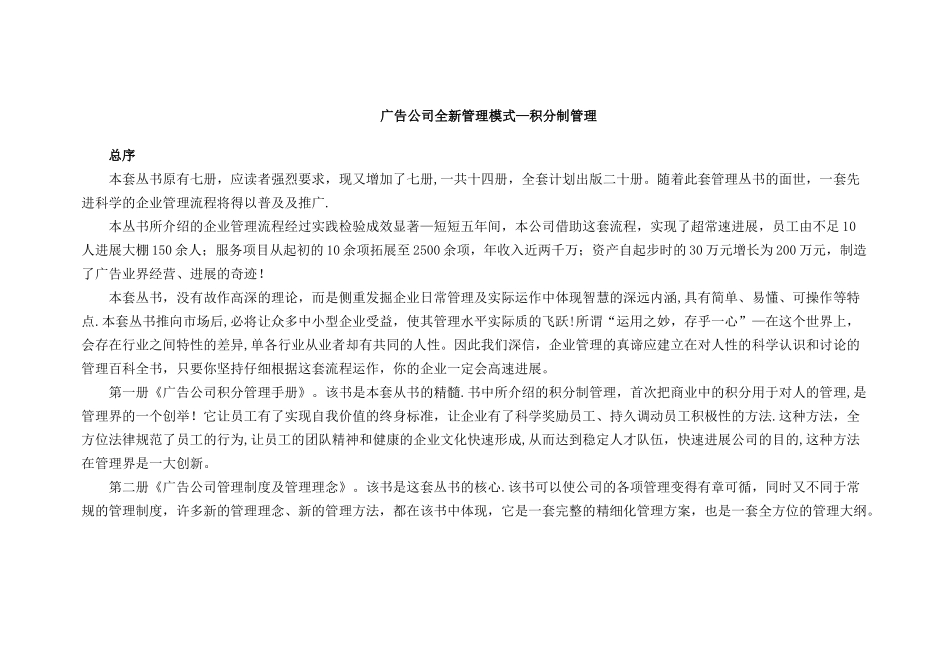 广告公司全新管理模式-积分制管理详细版_第1页