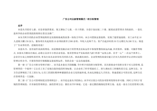 广告公司全新管理模式-积分制管理详细版