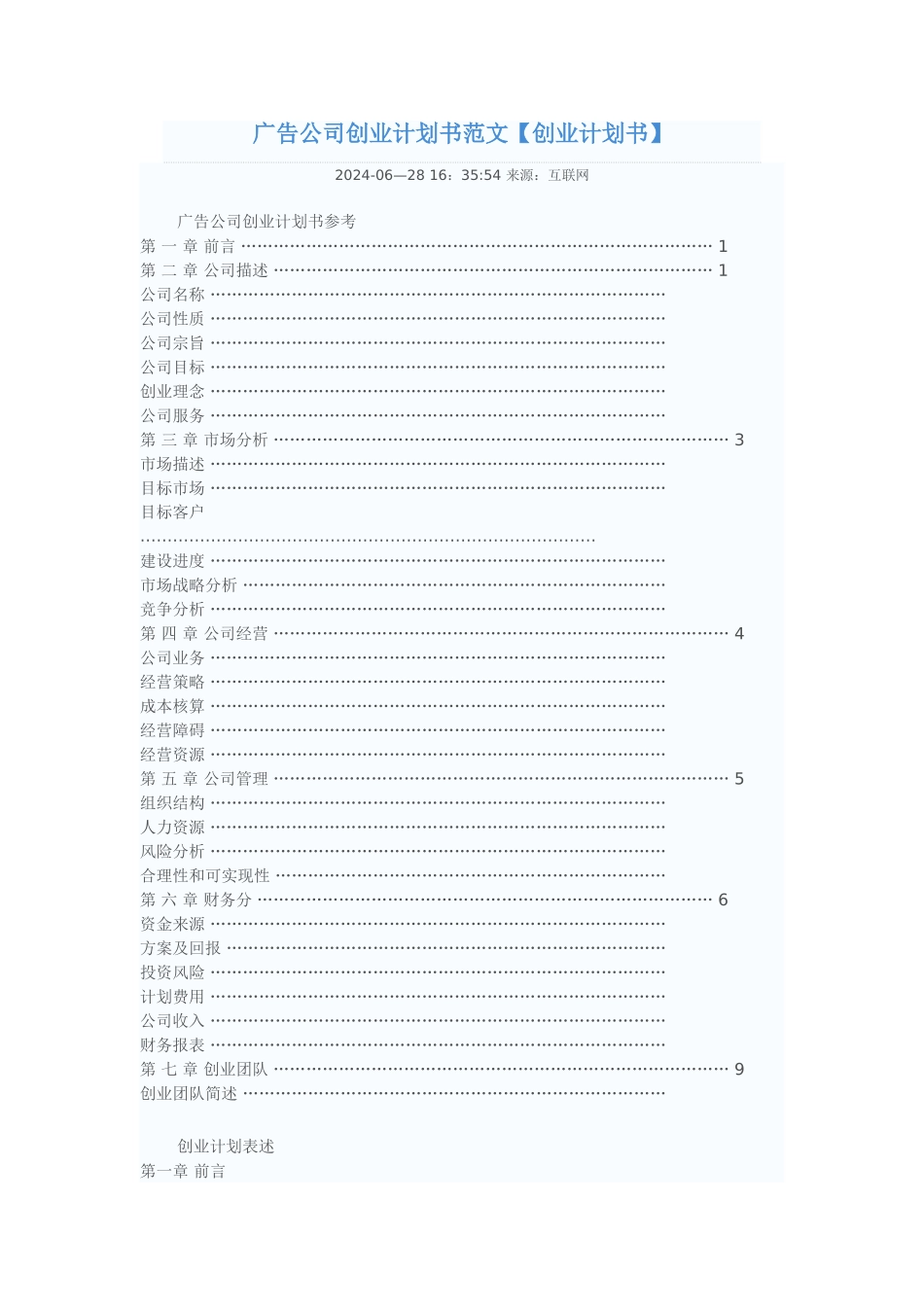 广告公司创业计划书范文_第1页
