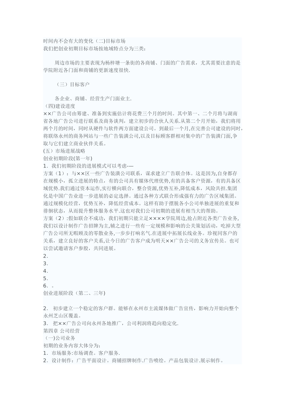 广告公司创业计划书范文_第3页
