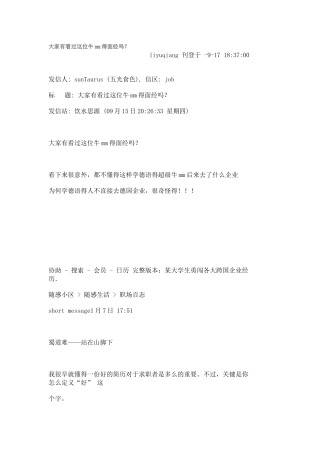 2025年牛人面试500强外企成功心得