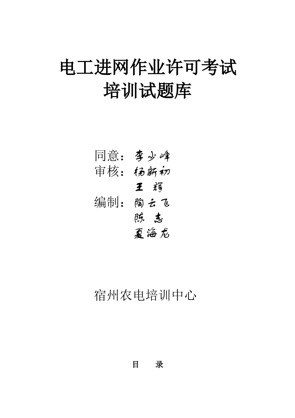 2025年电工进网作业许可考试培训试题库_第1页