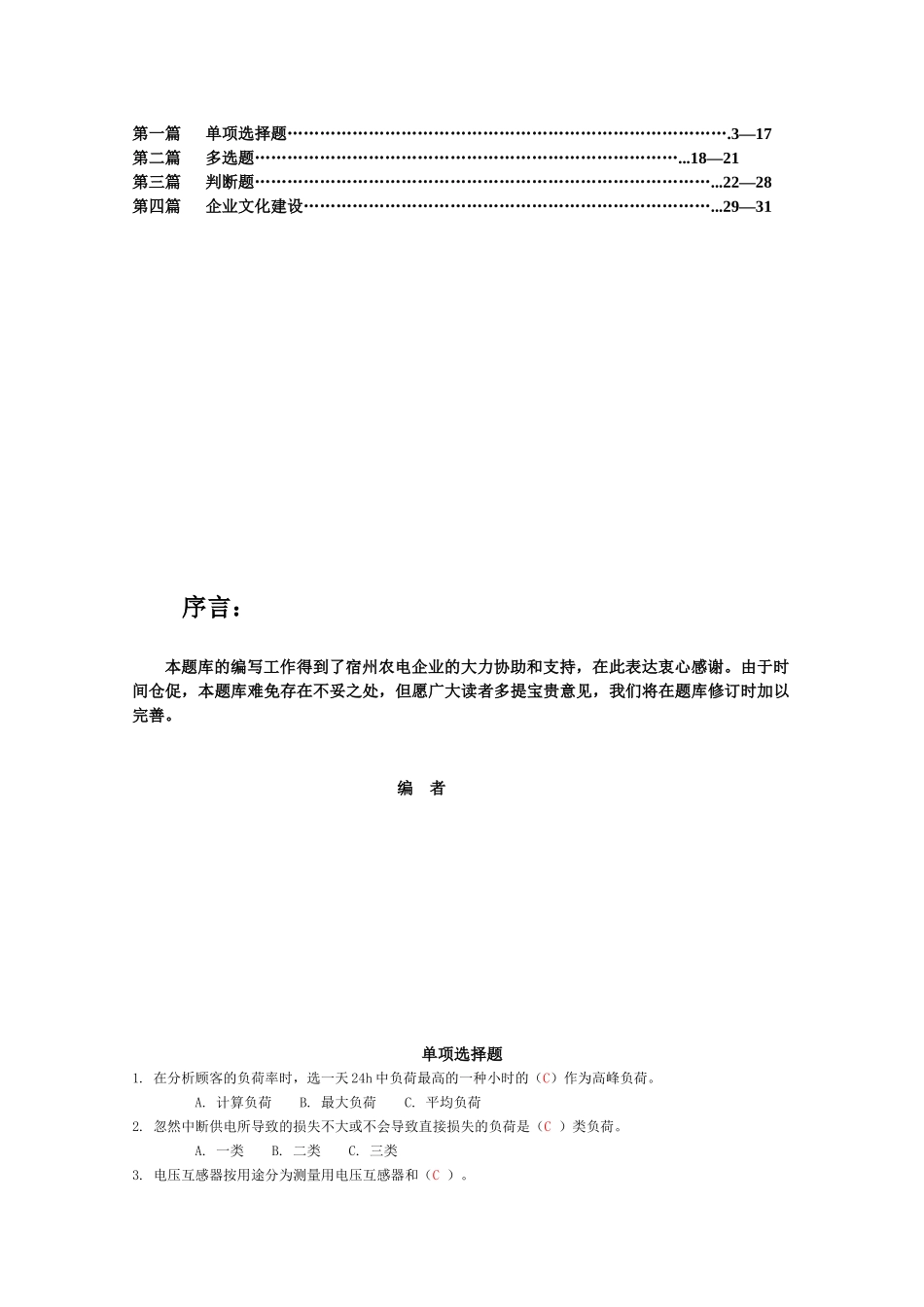 2025年电工进网作业许可考试培训试题库_第2页