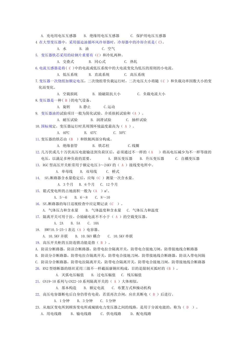 2025年电工进网作业许可考试培训试题库_第3页